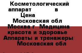 Косметологический аппарат NV-E6 ( 6 в 1 ) › Цена ­ 43 000 - Московская обл., Москва г. Медицина, красота и здоровье » Аппараты и тренажеры   . Московская обл.